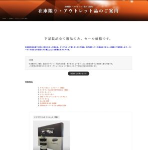 セール品ページを更新しました
