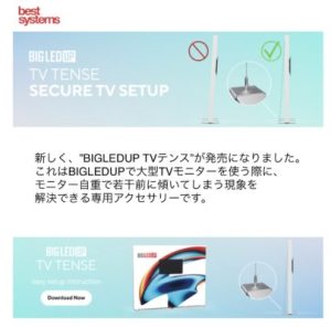 New BIGLEDUP TVテンス発売開始